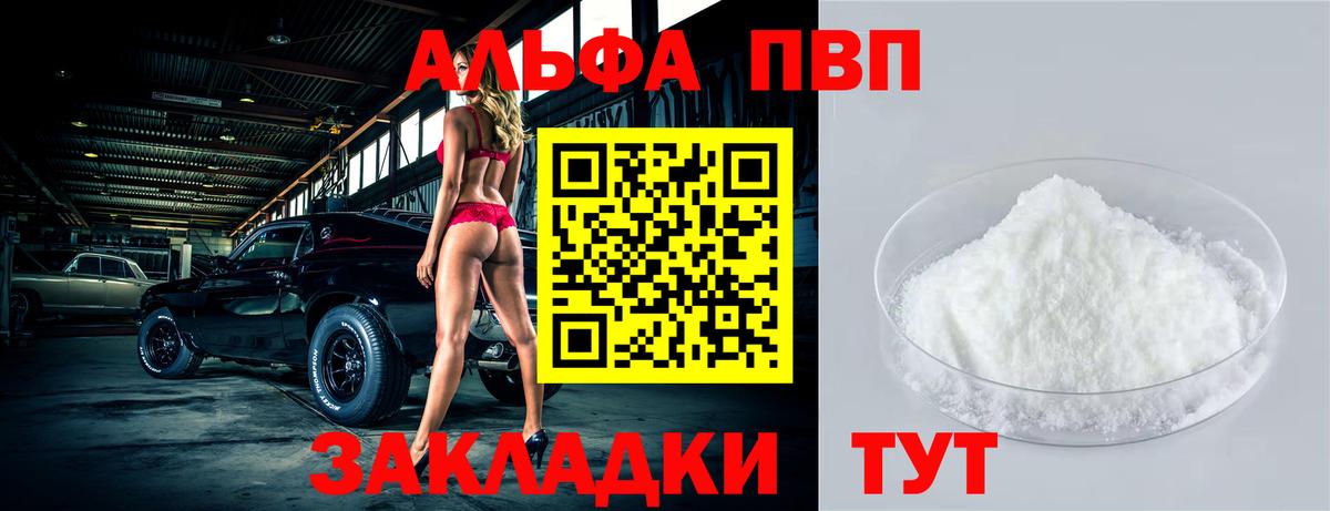 A-PVP мука  Вход с VPN  Беслан  Alpha-PVP  A-PVP VHQ  A PVP Соль 