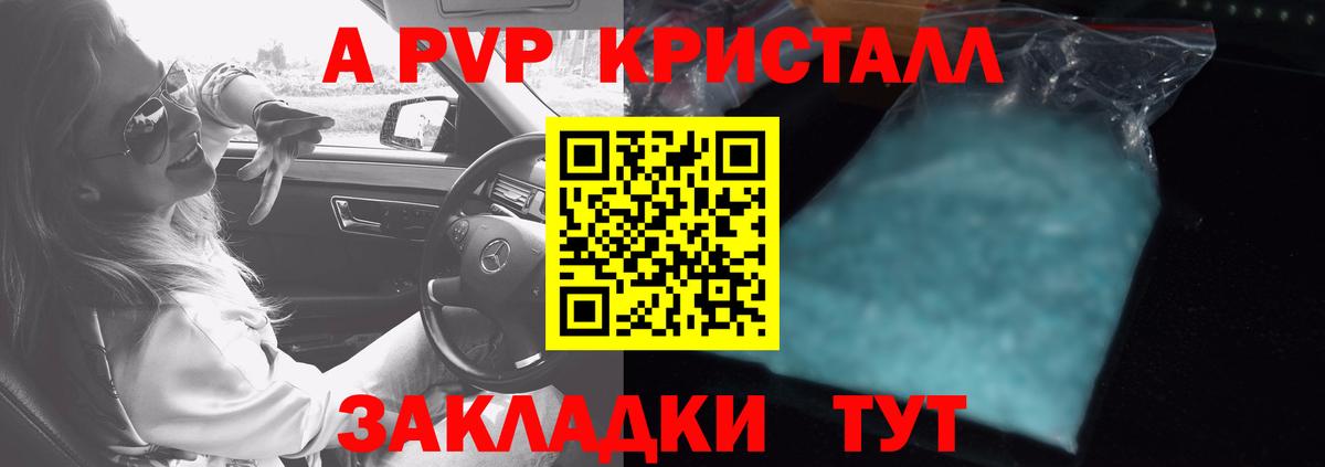A PVP кристаллы Беслан