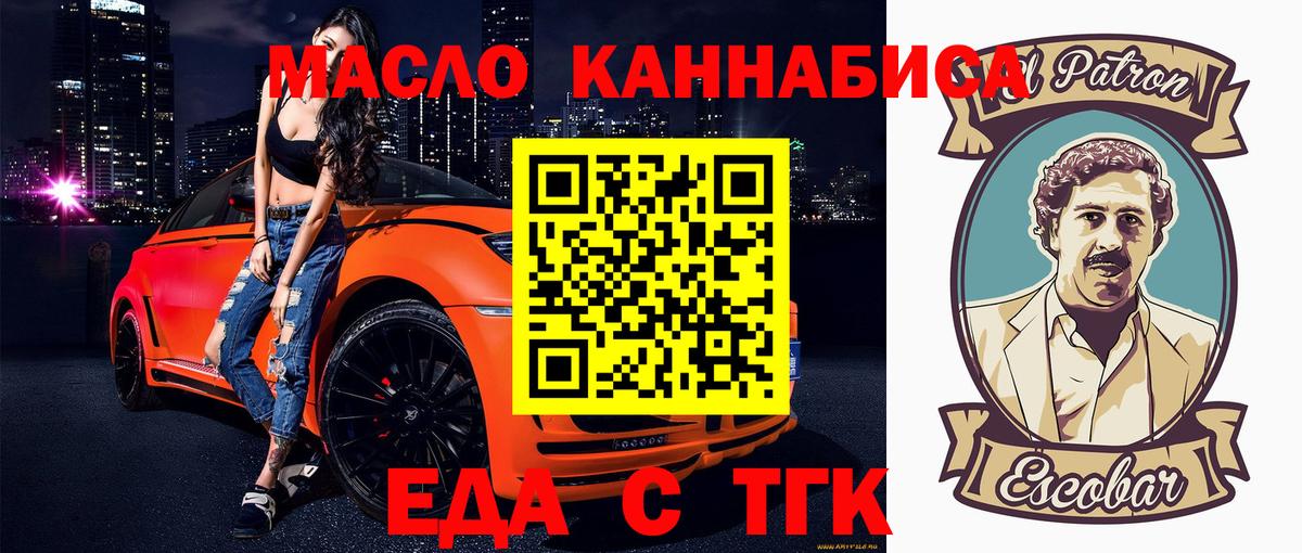 Беслан  Еда ТГК конопля  Вход с VPN 