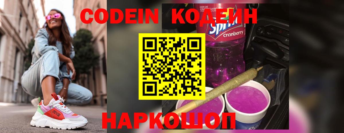 Беслан  Codein напиток Lean (лин)  Вход с VPN 