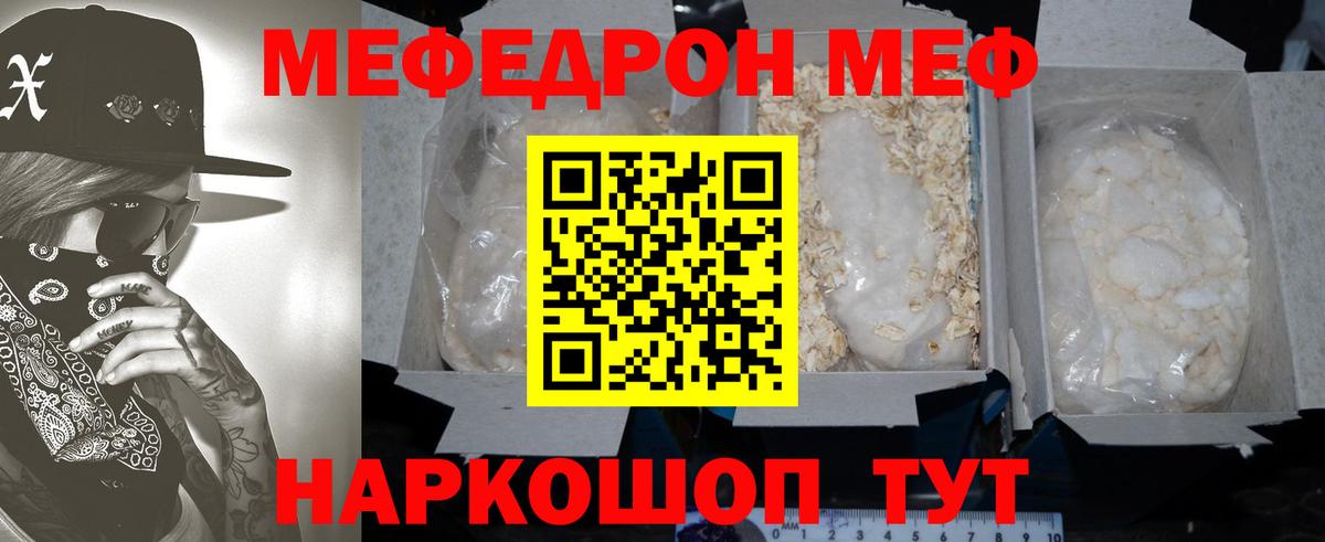 Мефедрон мяу мяу  Мефедрон  Беслан  Вход с VPN 